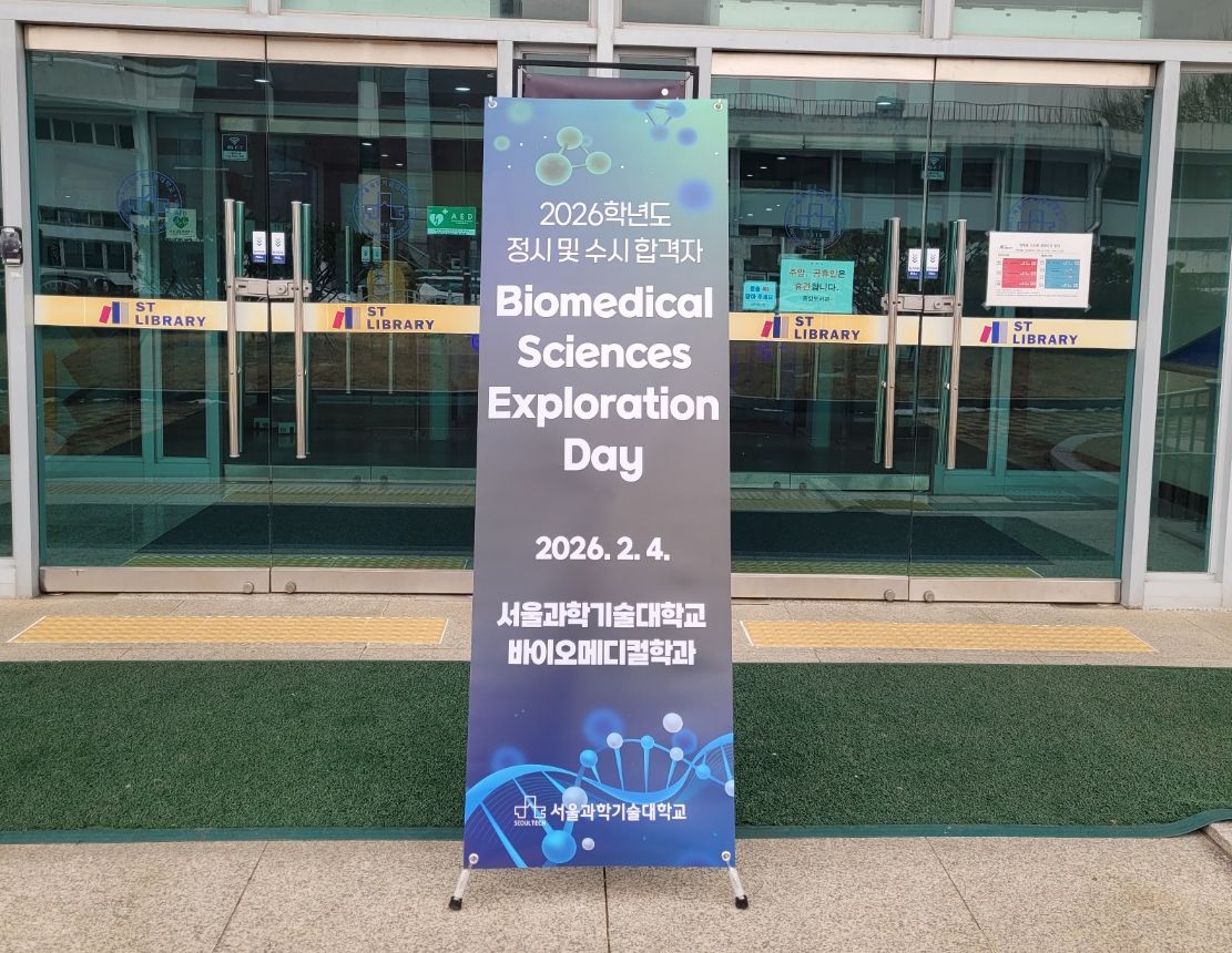 2026학년도 제2회 Biomedical Sciences Exploration Day 에 참석해주신 모든 분들께 감사드립니다.  썸내일 이미지
